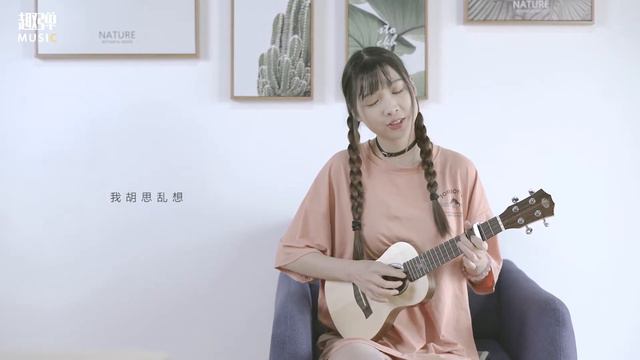 Известный бренд Укулеле【LingTing】说爱你 смотреть онлайн