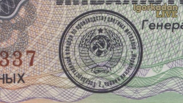 Чек 5 Пять инвалютных рублей норильский никель 1992 Хозрасчетные чеки, частные выпуски после 1990 г смотреть онлайн