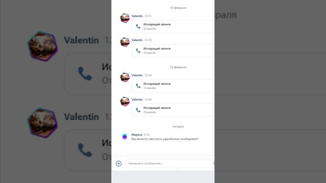 Как смотреть удалённые сообщения ВКонтакте? смотреть онлайн