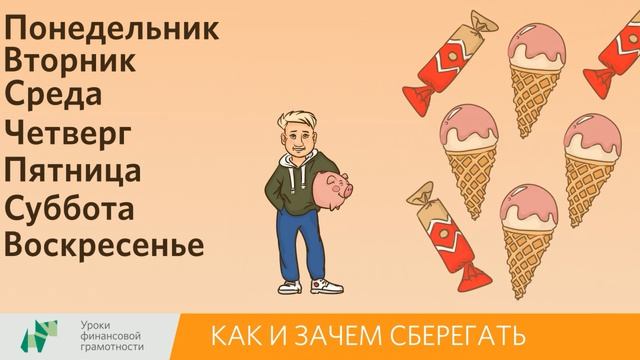 Как и зачем сберегать смотреть онлайн