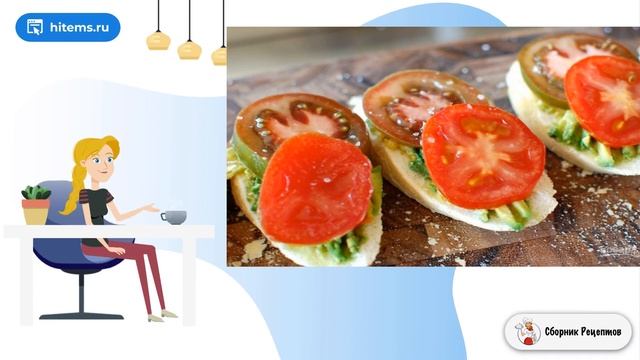 Брускетта с авокадо и томатами. Вкусные рецепты с фото пошагово смотреть онлайн