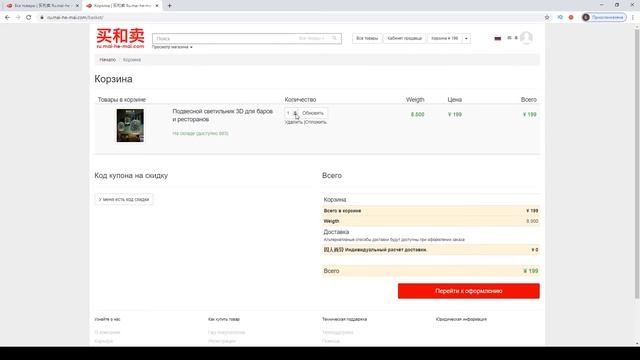 Как оформить покупку одного вида товара на Ru.mai-he-mai.com. Купить товар без посредников с завода смотреть онлайн