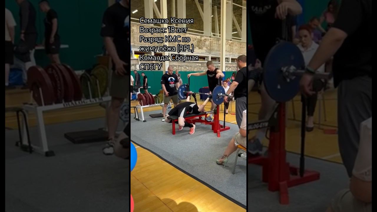Жим лёжа - 65 кг, Сборная нашего университета  #пауэрлифтинг #спорт #соревнования