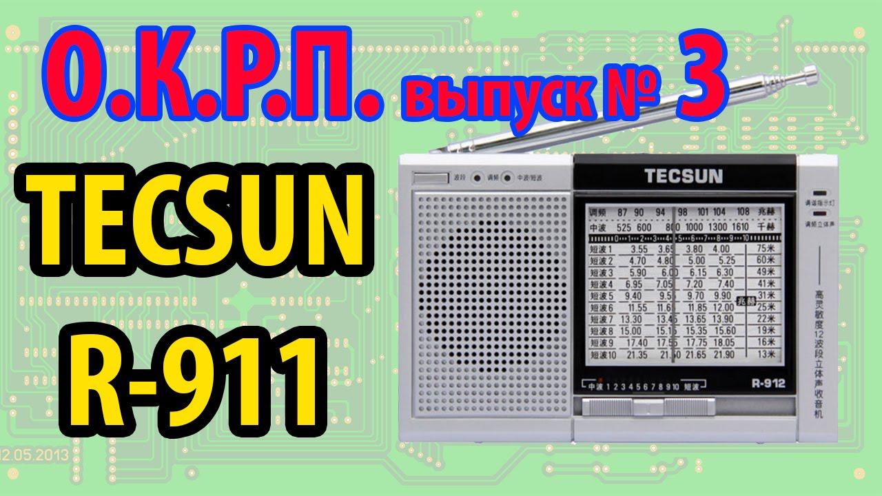Tecsun R-912 Обзор радиоприемника смотреть онлайн