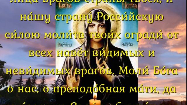 Сегодня проси исцеления у Параскевы Петки! 27 октября День Святой Параскевы смотреть онлайн