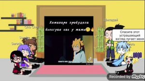 Реакция Боруто и его друзей на тт (Борусара❤❤)