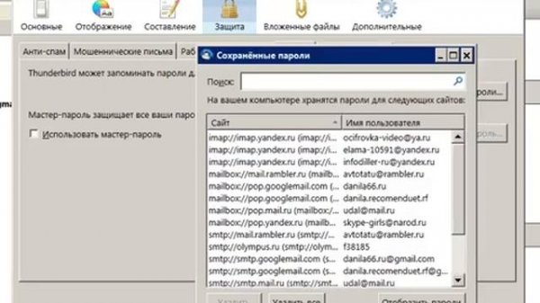 Смена запомненного пароля в Thunderbird