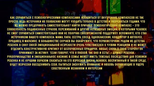 Как перестать комплексовать из-за внешности и избавиться от других внутренних комплексов смотреть онлайн