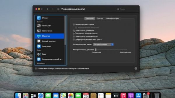 УСКОРЕНИЕ И ОПТИМИЗАЦИЯ macOS