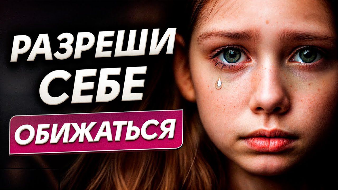 Как отпустить САМУЮ сильную обиду? / Медитация для внутреннего спокойствия смотреть онлайн