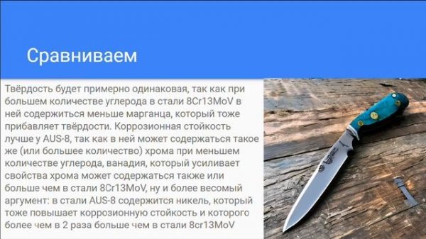 Всё о стали 8Cr13MoV за минуту! #steel