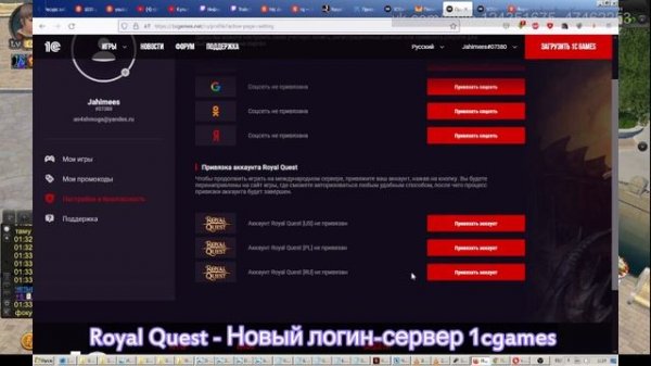 Royal Quest - Перенос аккаунта на новый логин-сервер 1cgames.