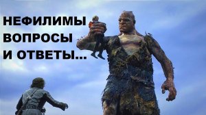 Нефилимы - происхождение и гибель