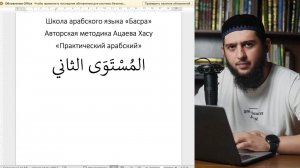 Грамматика Арабского языка. 1 урок