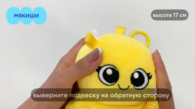 Игрушка-вывернушка подвеска Осьминог желтый/серый Мякиши смотреть онлайн