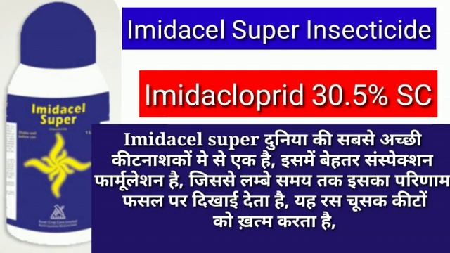 Imidacel super || Imidacloprid 30.5 % sc || excel crop care смотреть онлайн
