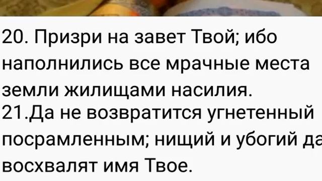 Псалмы 62 73 108 смотреть онлайн