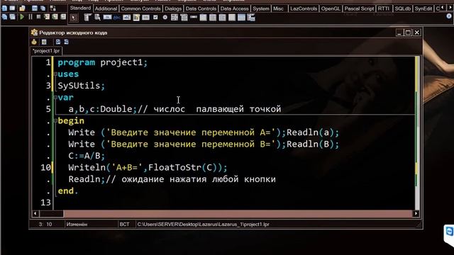 Изучаем Lazarus Часть 1 Try Except смотреть онлайн