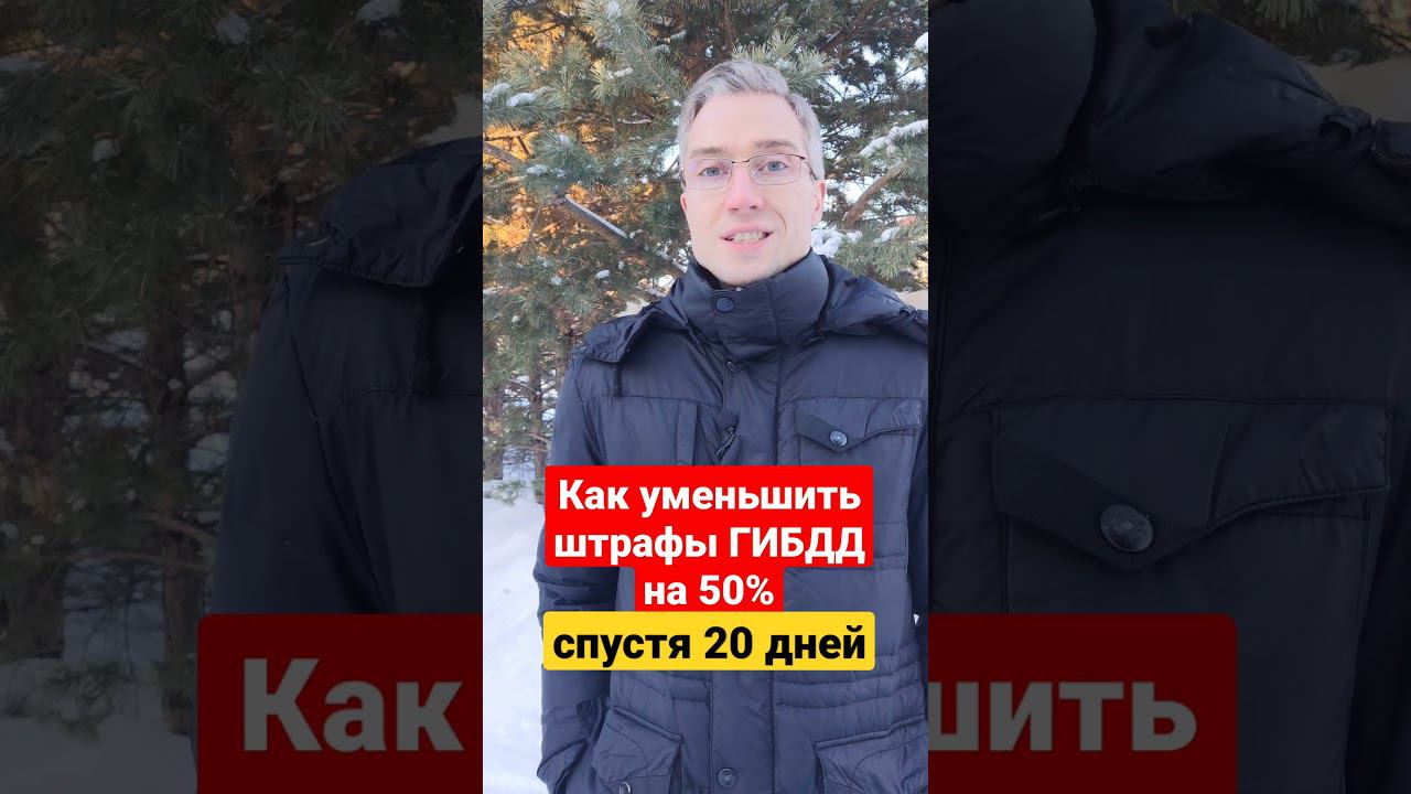 Как восстановить льготный период для оплаты штрафа #штрафыгибдд #льготанаштраф смотреть онлайн