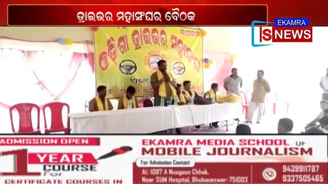 odisha driver mahasangha смотреть онлайн