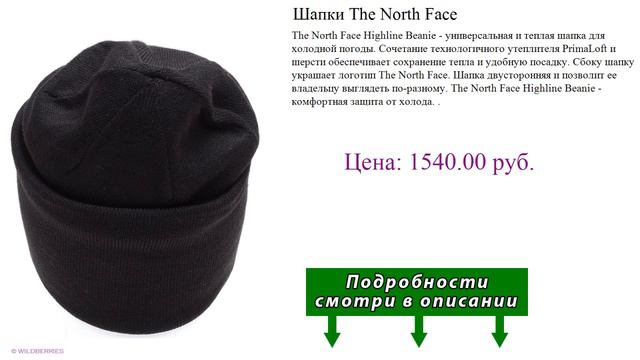 Шапки The North Face смотреть онлайн