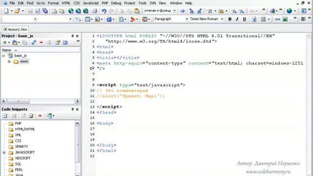 Основы JavaScript. Урок 1. Основы работы с переменными и функциями в JavaScript. (Дмитрий Науменко) смотреть онлайн