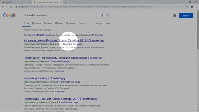 Промокод Русский Огород