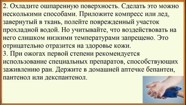 Первая помощь при ожоге кипятком смотреть онлайн