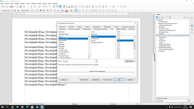 9-3 - LibreOffice - Стили и модель документа смотреть онлайн