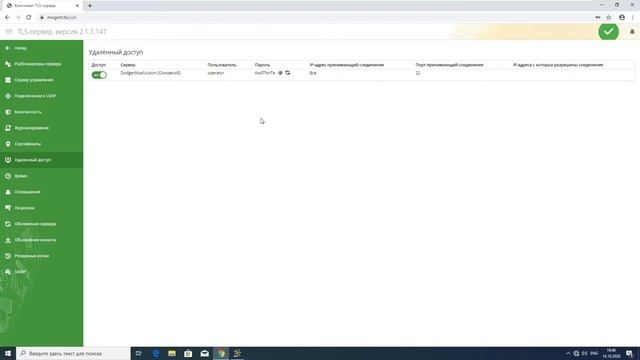 Подключение через SSH к Континент TLS Server смотреть онлайн