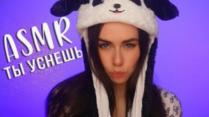 АСМР ПОПРОБУЙ НЕ УСНУТЬ ? 100% ЗВУКОВ ДЛЯ СНА _ ASMR TRY NOT TO FALL ASLEEP