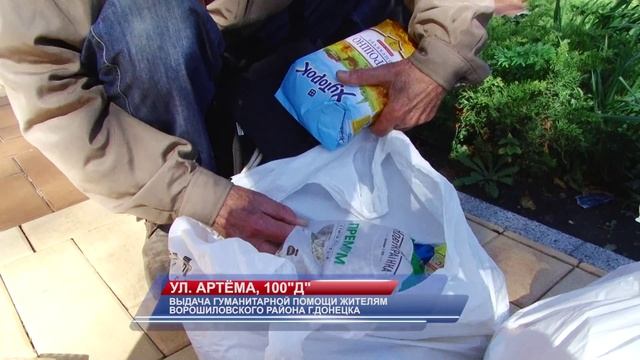 Гуманитарная помощь для пожилых жителей Ворошиловского района г.Донецка смотреть онлайн