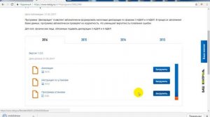 Как и где скачать программу для заполнения налоговой декларации 3-НДФЛ