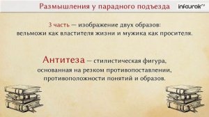 Н. А. Некрасов. «Размышления у парадного подъезда» | Русская литература 7 класс #22 | Инфоурок