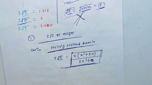 घनमुल कैसे निकाले l 3√2 ka Ghanmul kaise nikale 3√3 ka Ghanmul l How to find cube root l Cube nikal смотреть онлайн