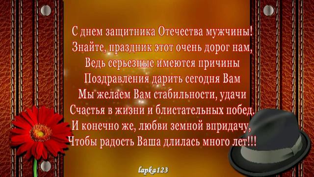 Поздравление с 23 февраля смотреть онлайн