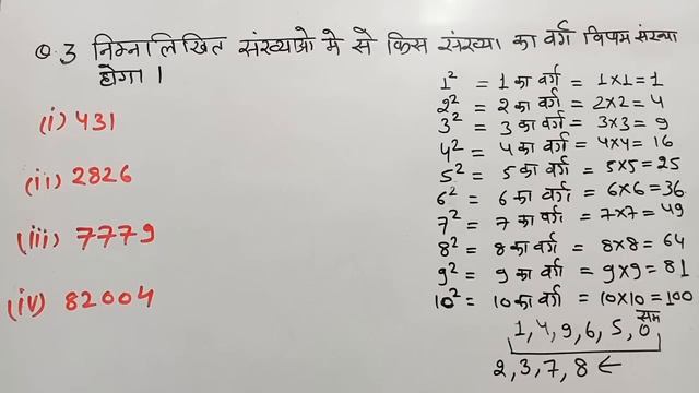 class 8 maths NCERT in hindi exercise 6.1 || अध्याय 6 वर्ग और वर्गमूल || NCERT CBSE RBSE смотреть онлайн