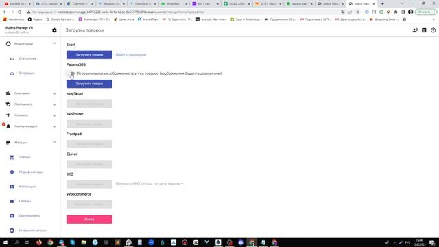Как обновить товары после интеграции с учетными системами смотреть онлайн