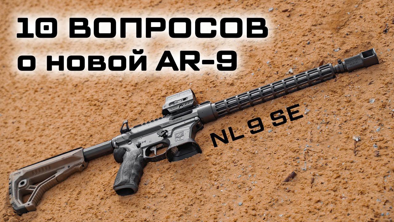 10 вопросов к производителю новой ARки в калибре 9х19 смотреть онлайн