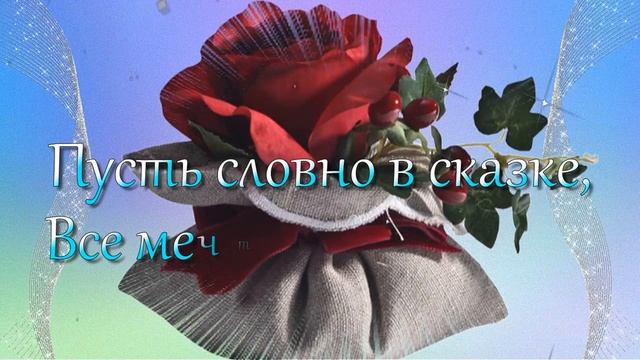 С днем рождения т.Марьяна! смотреть онлайн