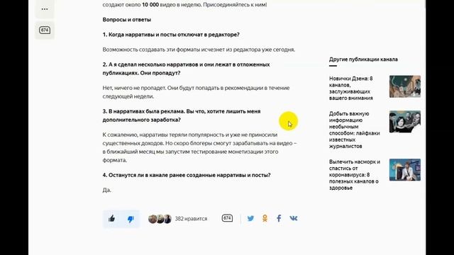 Отключение Нарративов на ЯНДЕКС ДЗЕН. МОНЕТИЗАЦИЯ ВИДЕО смотреть онлайн