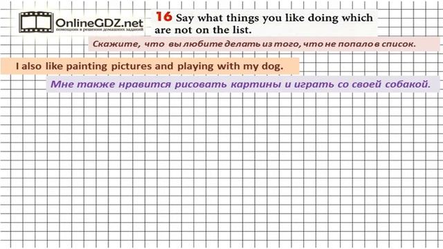 Unit 1 Section 1 Задание №16 - Английский язык "Enjoy English" 6 класс (Биболетова) смотреть онлайн