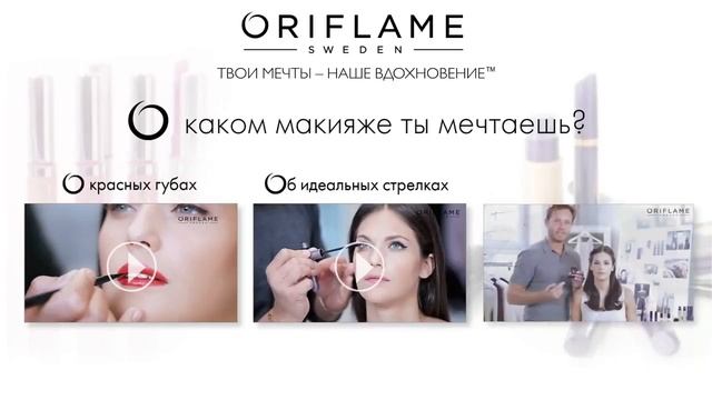 О каком макияже ты мечтаешь. смотреть онлайн