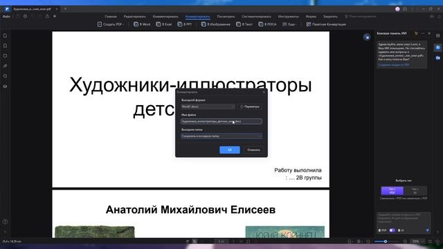 Как Конвертировать PDF в Word С Редактированием За 1 Минуту! смотреть онлайн