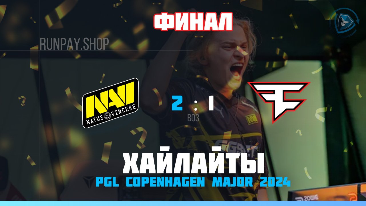 NAVI vs FaZe | ХАЙЛАЙТЫ | ФИНАЛ PGL Copenhagen Major 2024 смотреть онлайн