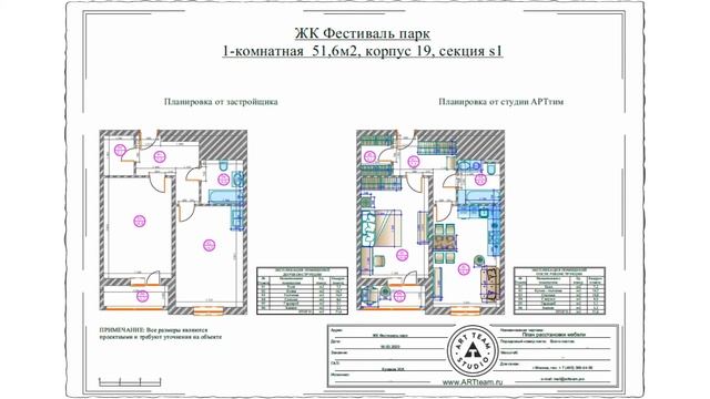 Планировочное решение квартиры площадью 51,6 кв.м в ЖК «ФЕСТИВАЛЬ ПАРК» смотреть онлайн