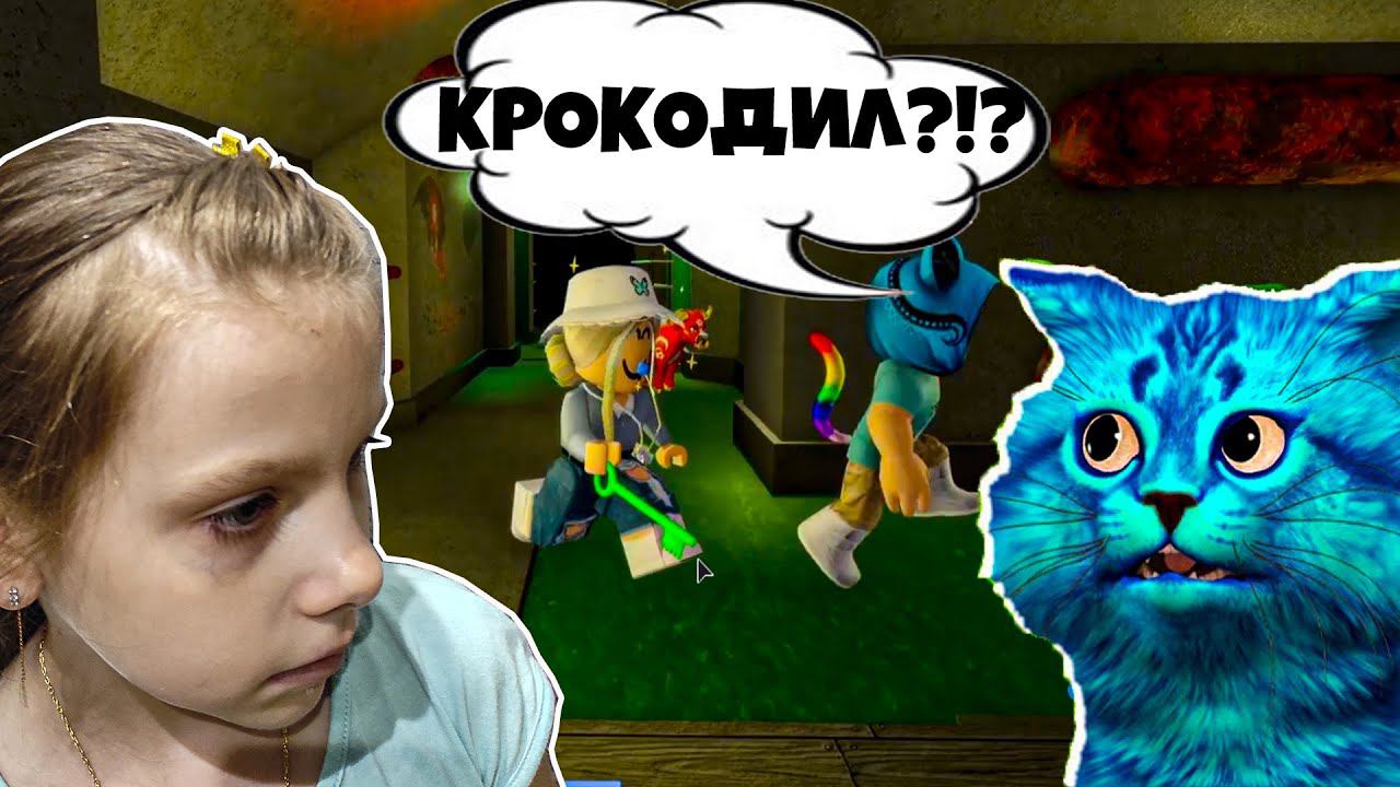 КОТЁНОК ЛАЙК убегает от Крокодила в Пигги Роблокс! Roblox Piggy DashaKeksik смотреть онлайн