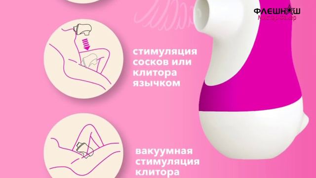 Мистер Факер Pinguino - 2в1 вакуумный стимулятор с язычком