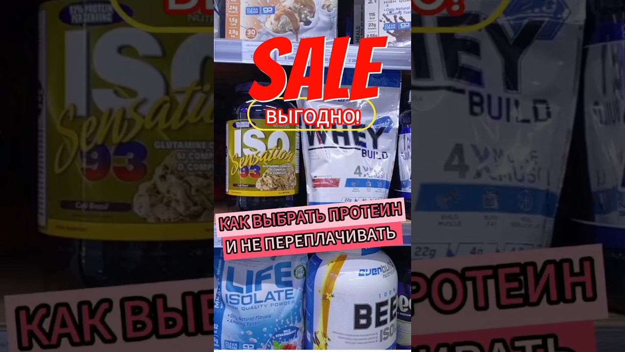 Как выбрать выгодный протеин и купить дешевле. Расчет сколько стоит грамм белка в порции Состав Whey смотреть онлайн