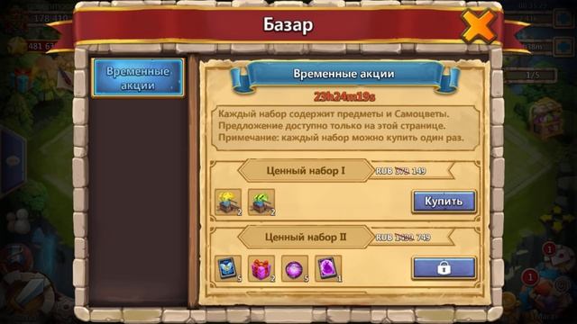 Временная Акция - Доверяй, но проверяй... Castle Clash #332 смотреть онлайн